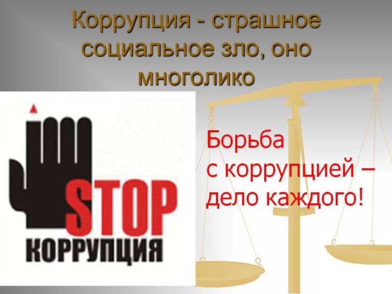 Межмуниципальный отдел МВД России «Кандалакшский» разъясняет гражданам антикоррупционные стандарты поведения